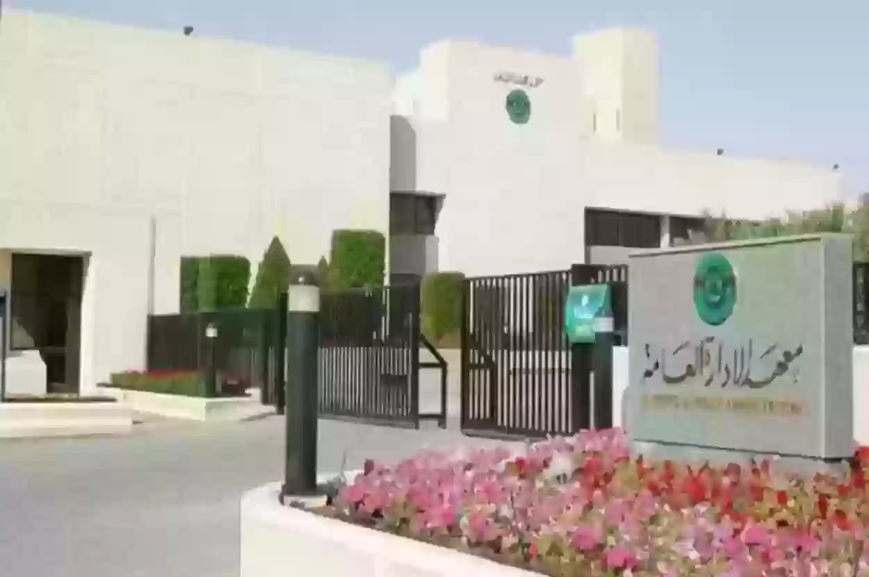 شروط التسجيل في معهد الإدارة في السعودية لخريجي الثانوية
