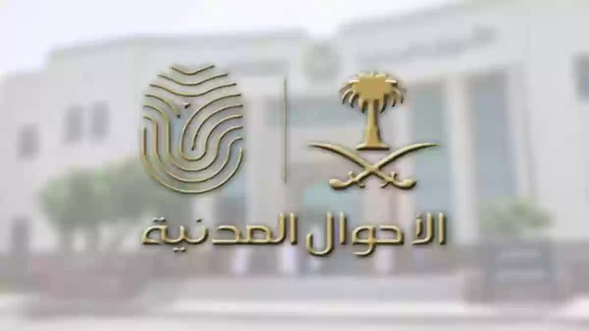 شروط ورابط تجديد بطاقة الأحوال المدنية في السعودية والأوراق المطلوبة