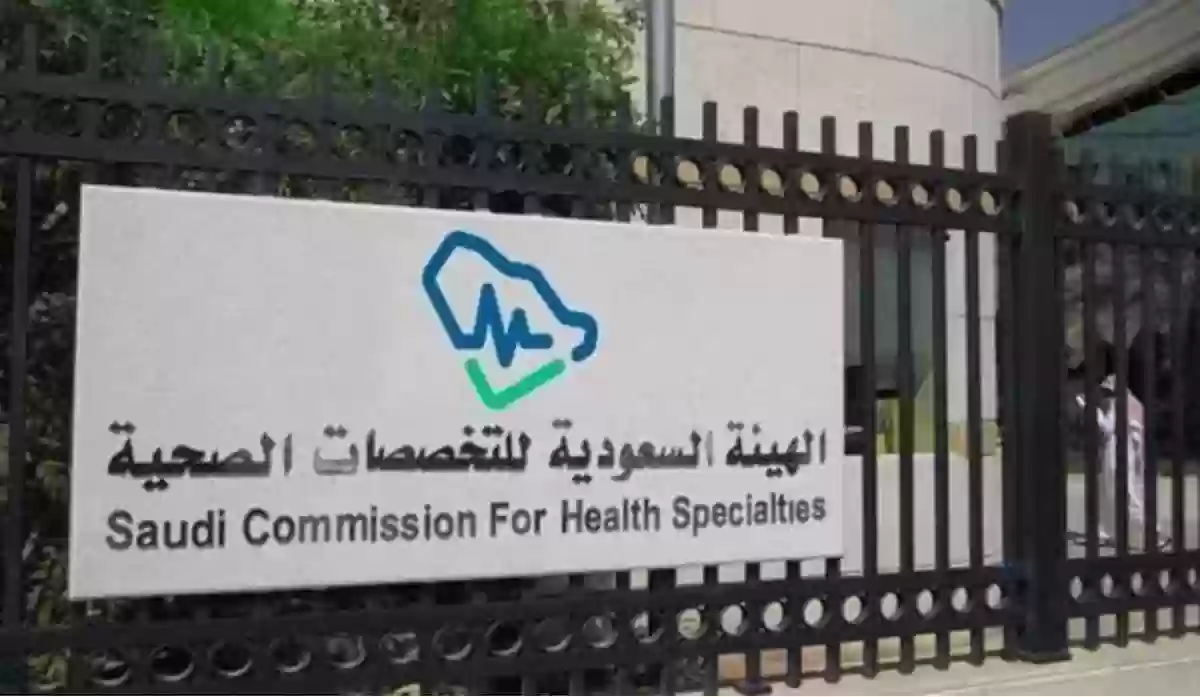 سارع بالتقديم | طريقة التسجيل في برنامج مسؤول إدارة الكوارث هيئة التخصصات الصحية السعودية