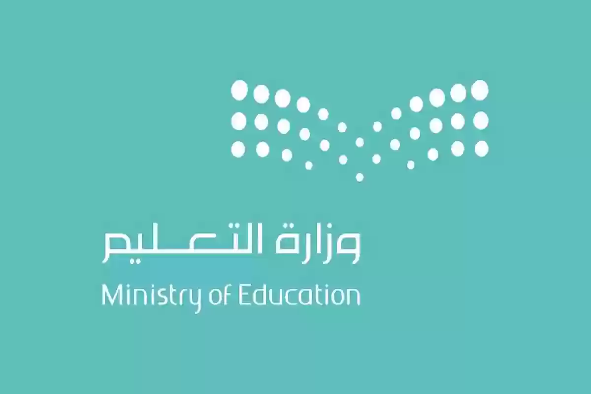 وزارة التعليم السعودية توضح